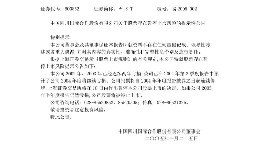 股市停牌真是坑人_中川3复牌股价分析_A股停牌10年股票