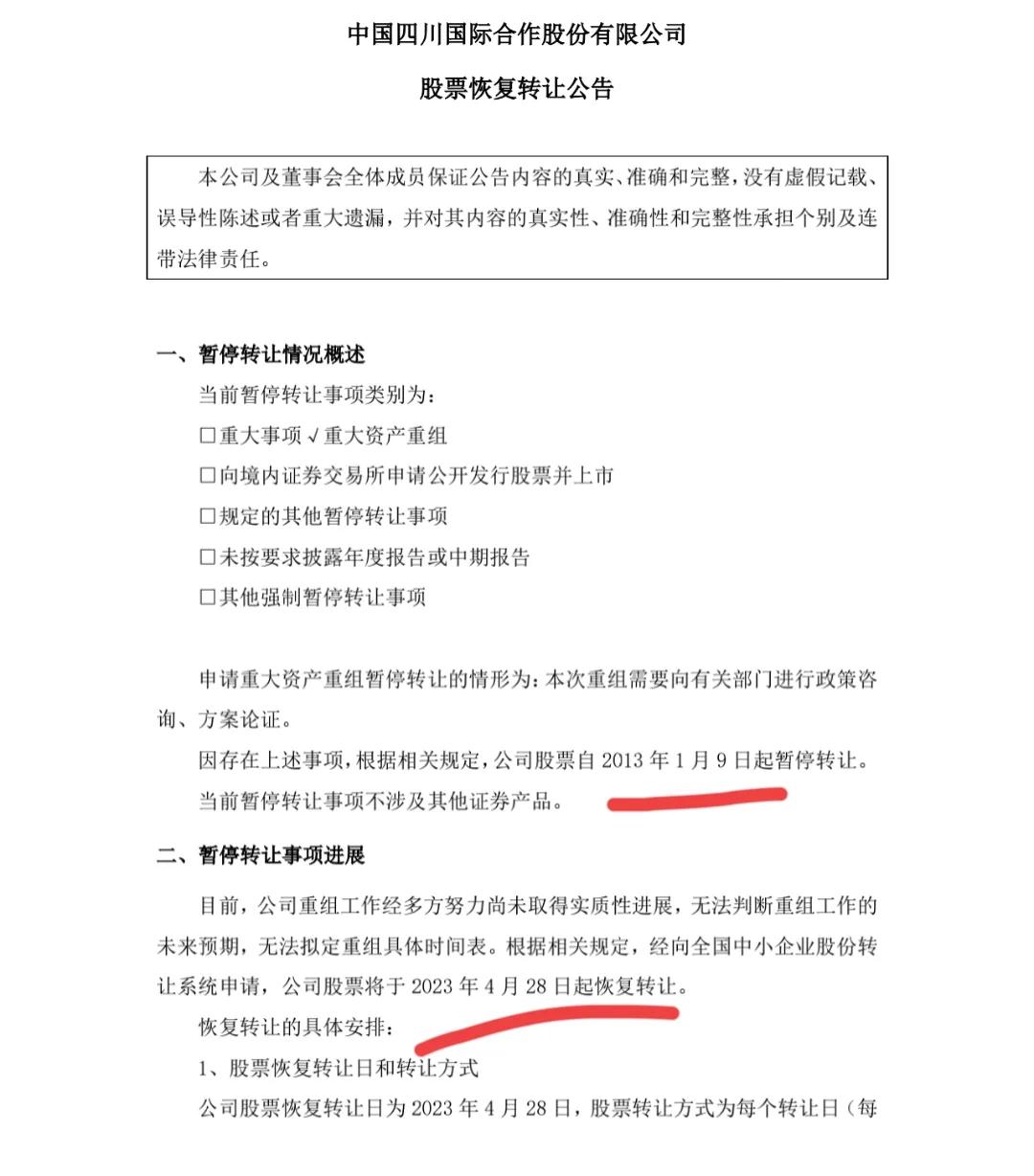 中川3复牌股价分析_股市停牌真是坑人_A股停牌10年股票