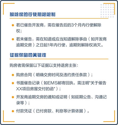 退房 贷款_延期交房退房贷款处理_延期交房退房催告书