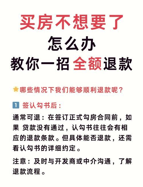 退房 贷款_期房贷款退房条件_期房还贷退房流程