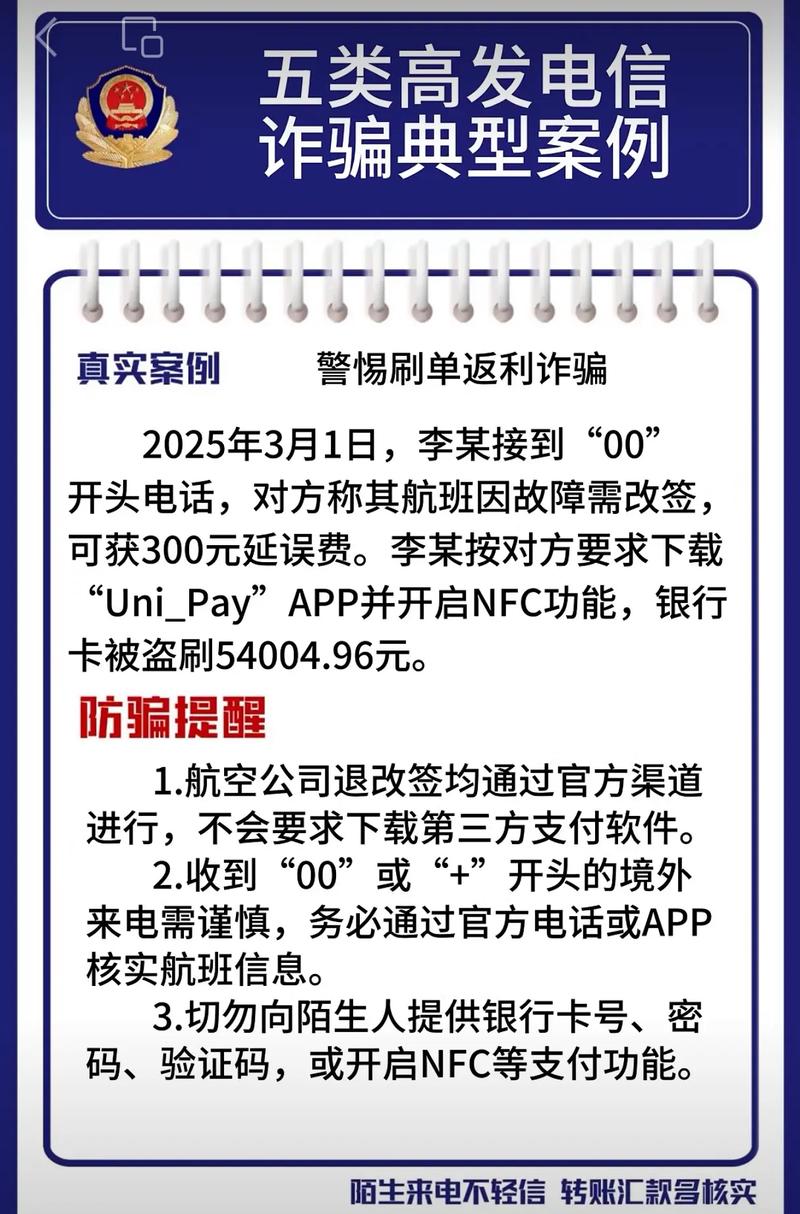 乐都公安反诈倡议_电信网络诈骗典型案例_理财被骗了20万