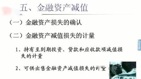 和汇盈金服看看 金融资产减值