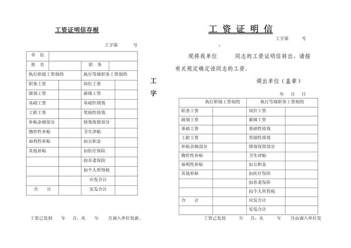 贷款工资证明范本 单位盖章 人事部门盖章_贷款工资证明事业单位