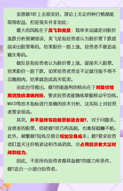 炒股做t顺向和逆向哪个好？_刘纪鹏教授观点散户T+0风险_T+0交易规则散户权益