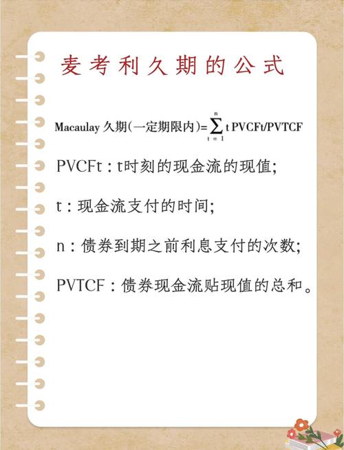 麦考利久期计算公式_修正久期 麦考利久期_修正久期定义