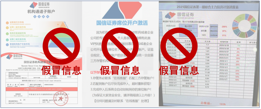 国信证券非法活动举报_假冒国信证券APP识别_金太阳国信炒股软件