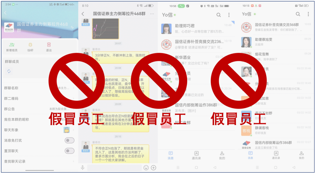 假冒国信证券APP识别_金太阳国信炒股软件_国信证券非法活动举报