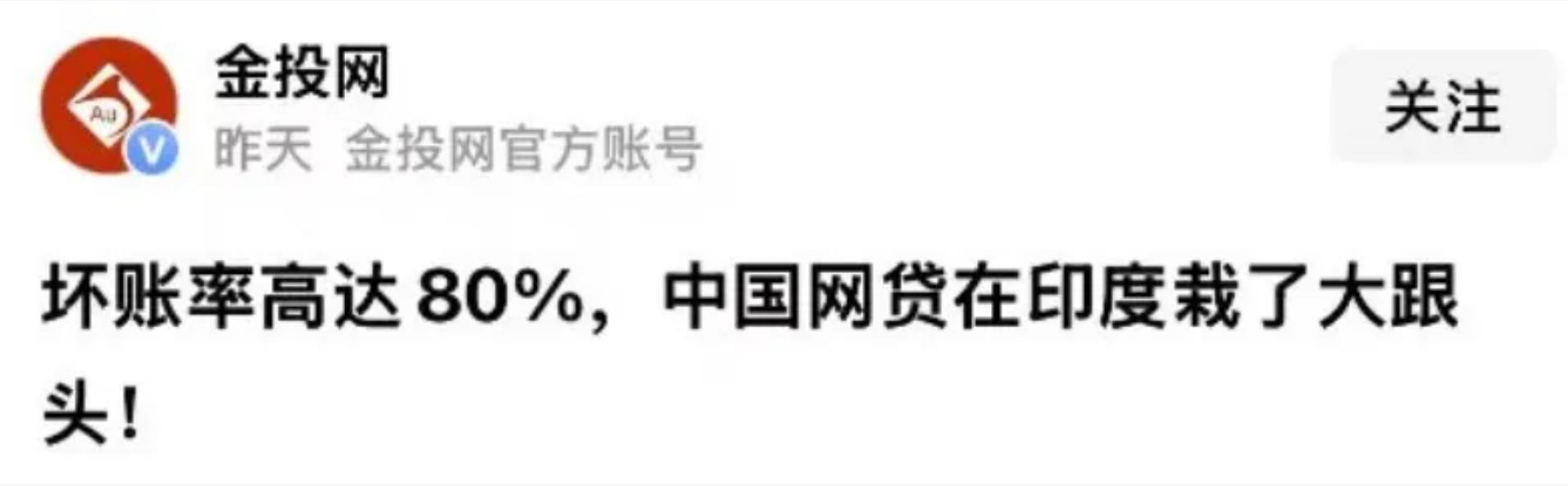 中资网贷印度市场惨败_网贷公司印度扩张失利_诈骗贷款 跑路