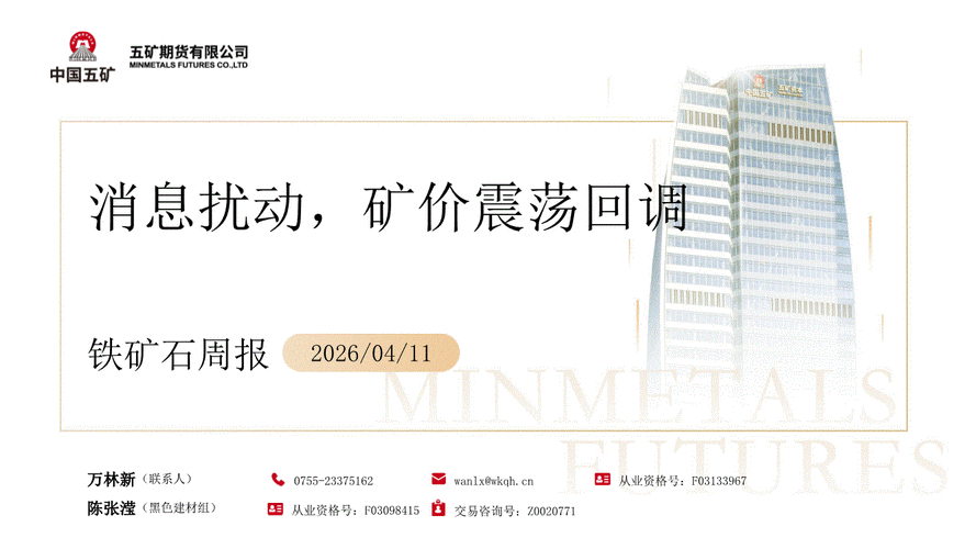 五矿期货 中钢期货_铁矿石期货市场运行情况_2014铁矿石国际市场研讨会