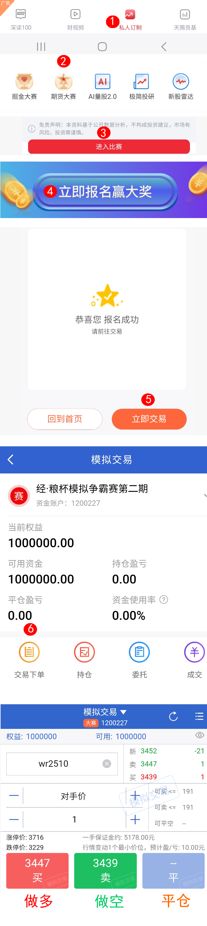 A股指数攀升期货交易模拟大赛_掘金大赛股票期货投资策略_期货武林争霸赛