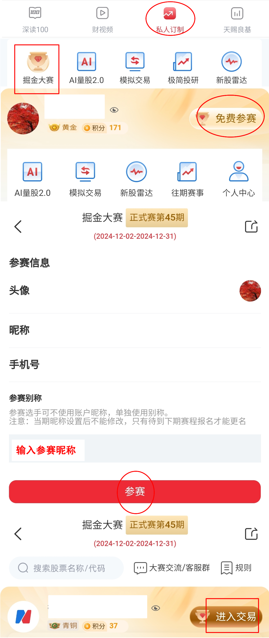 掘金大赛股票期货投资策略_期货武林争霸赛_A股指数攀升期货交易模拟大赛