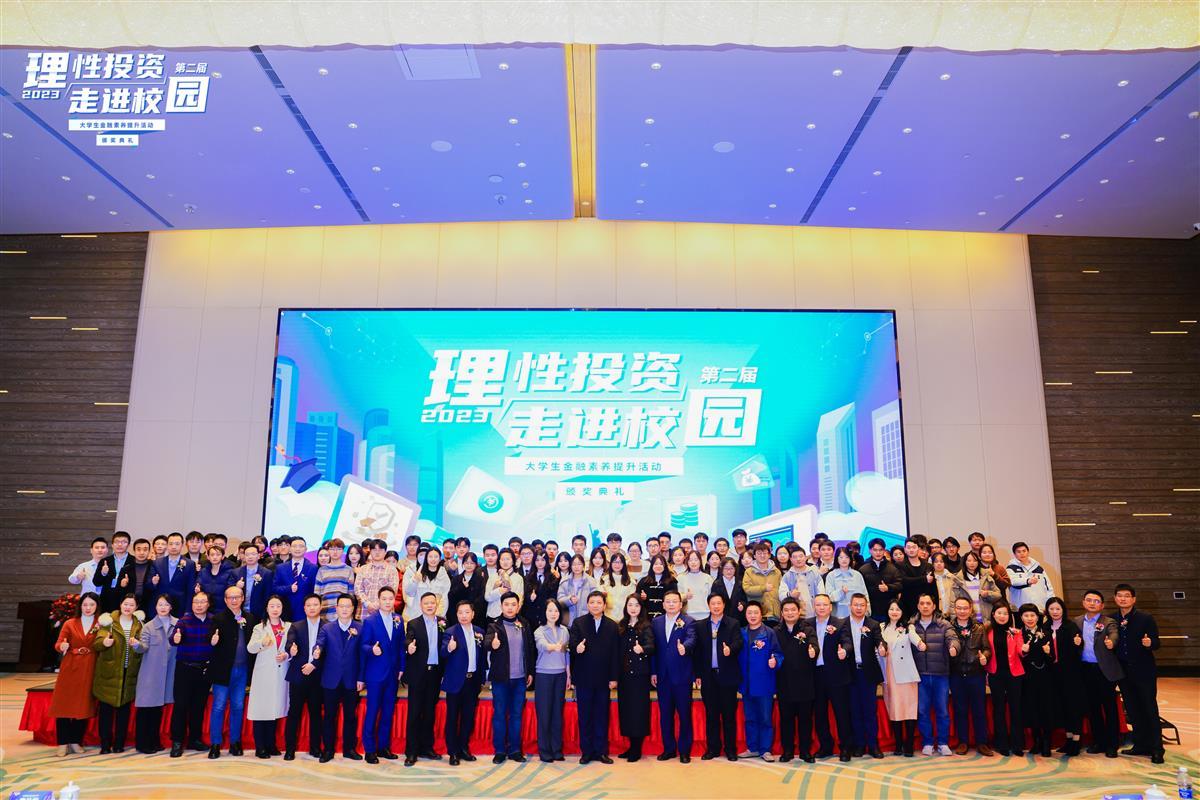 模拟大赛 期货_大学生金融素养提升活动_理性投资走进校园