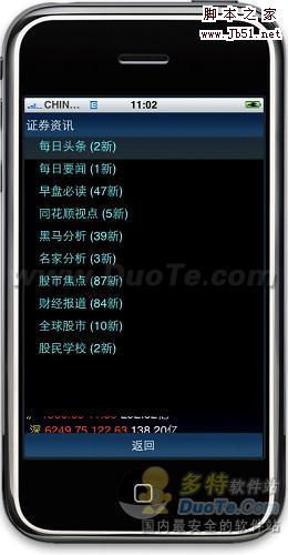 手机最好的炒股软件_同花顺手机炒股诺基亚5800_同花顺手机炒股iPhone专版
