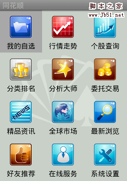 手机最好的炒股软件_同花顺手机炒股诺基亚5800_同花顺手机炒股iPhone专版