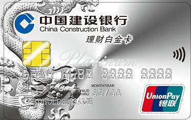 建行理财卡 白金卡 金卡_建行理财金卡图片