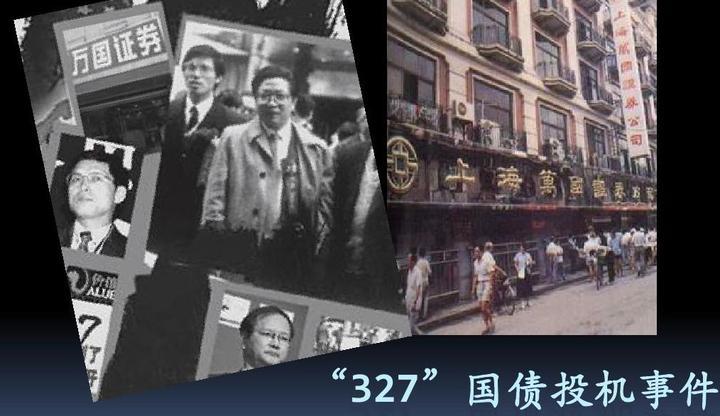 327国债期货走势_327国债事件 万国证券 管金生