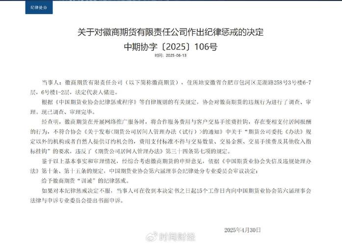 期货居间人非法经营罪_期货居间人返佣】_期货居间人喊单指导违规