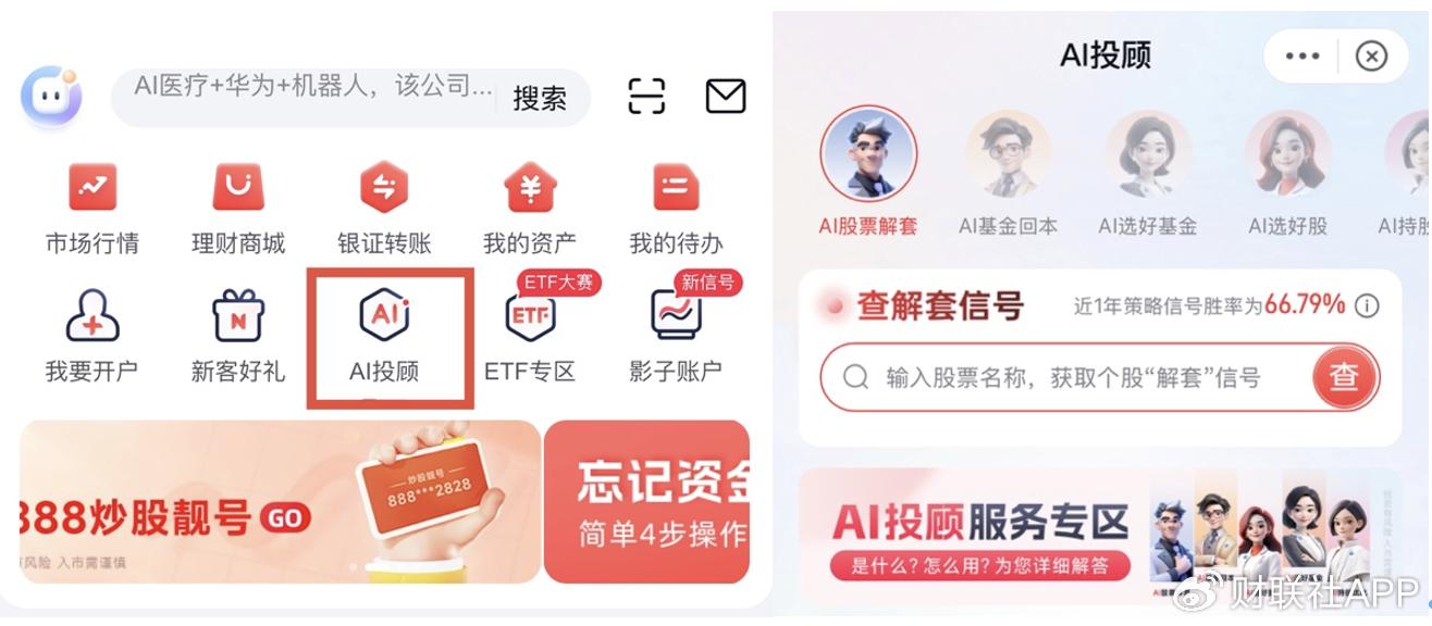 AI投顾应用场景_有专业跟踪私募公司炒股的软件吗_券商AI选股功能