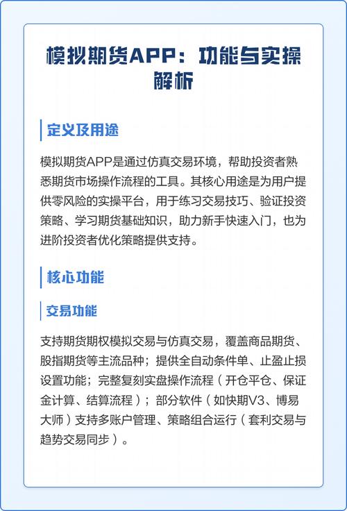 期货模拟_手机期货模拟软件功能和操作界面_手机期货模拟软件可靠性和安全性