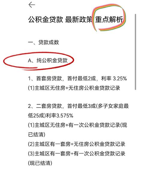 最新房屋首套贷款政策_重庆公积金二套房贷款政策_重庆公积金贷款额度规定