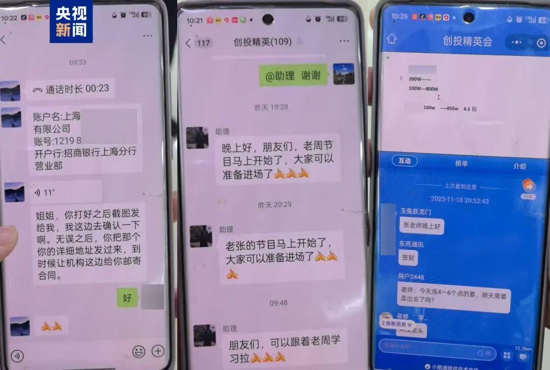 李彪 怎样炒股108课_炒股群诈骗_投资骗局