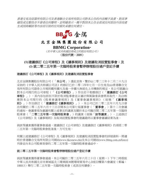 金隅股份换股吸收合并太行水泥_金隅股份A股上市_金隅股份回归a股