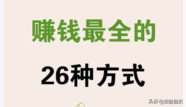 改变命运的方法_快速赚钱术_赚钱方式