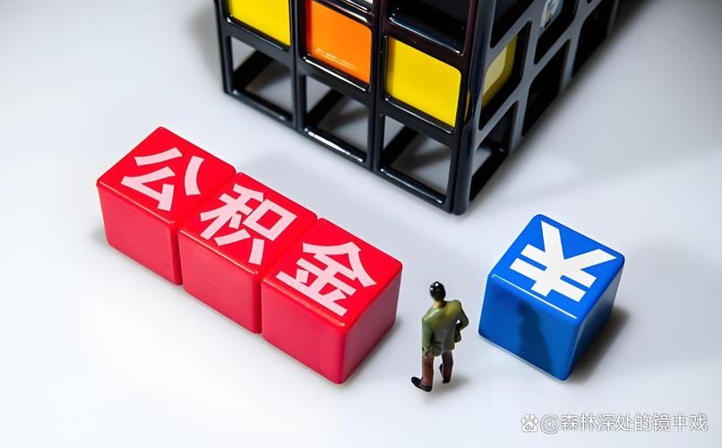 咸阳公积金贷款计算_取消提取时间间隔限制_陕西省住房公积金提取政策调整
